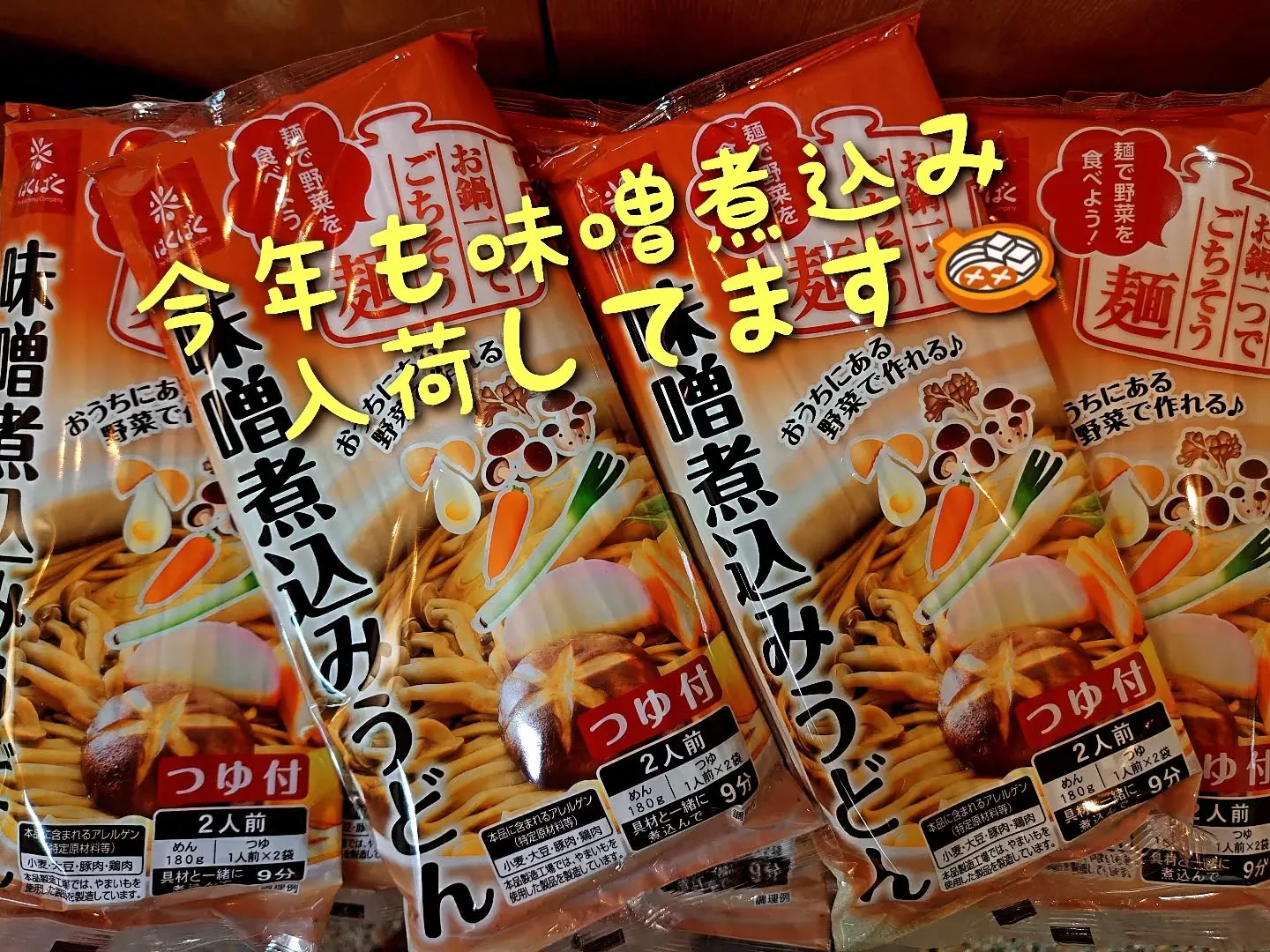 密かな冬の人気商品🍲