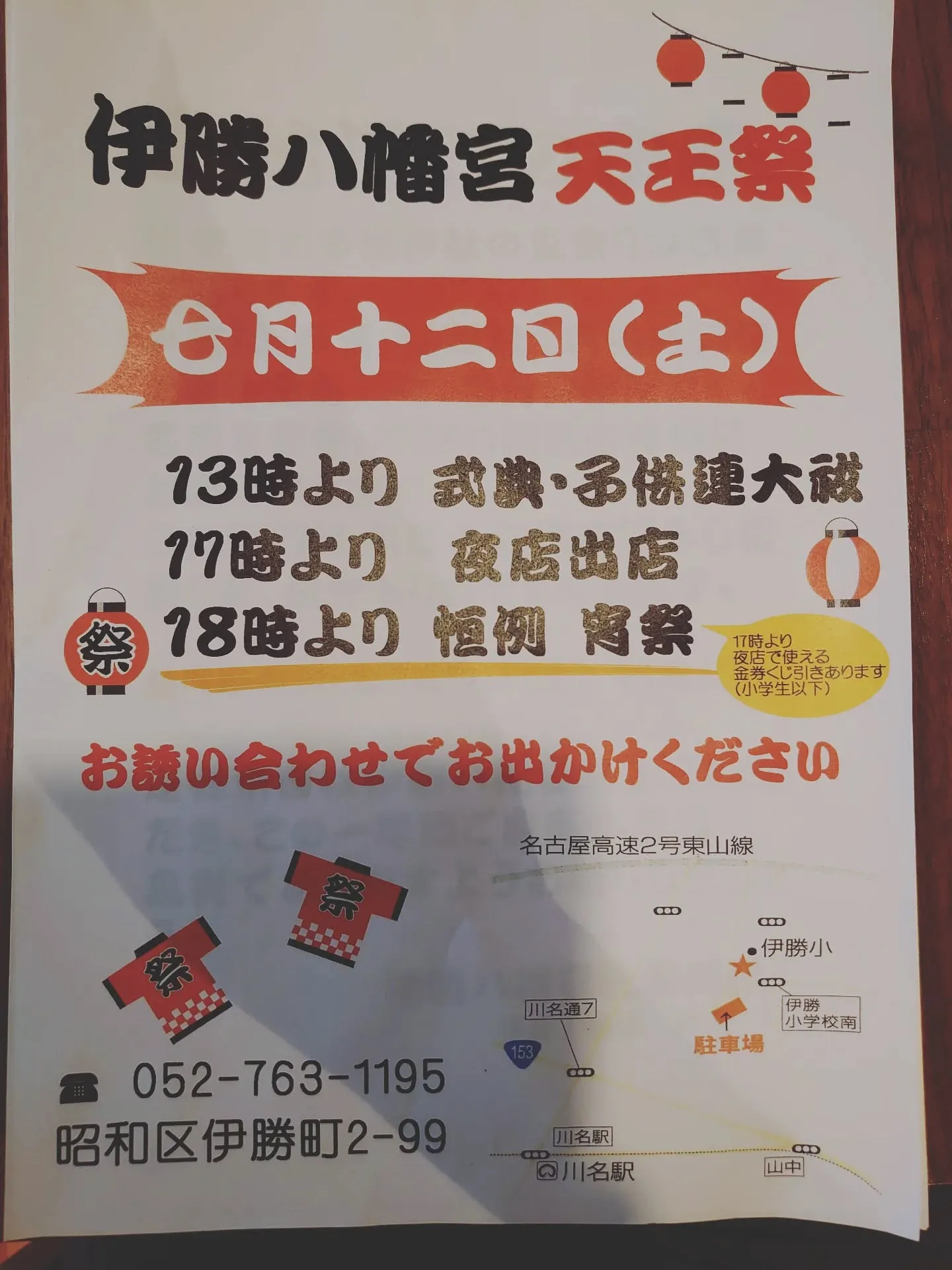 今日7/12(土)は近くの伊勝神社で