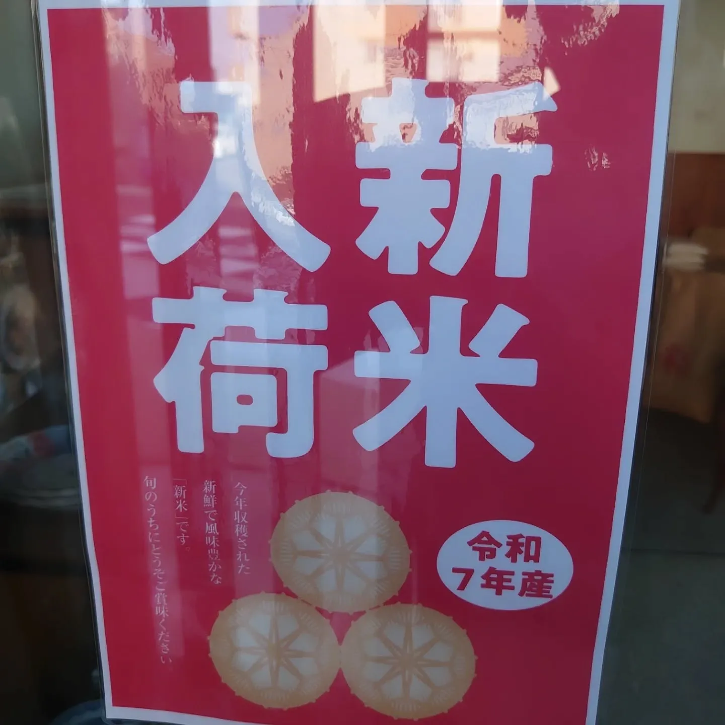 今年の新米🌾入荷です☺️