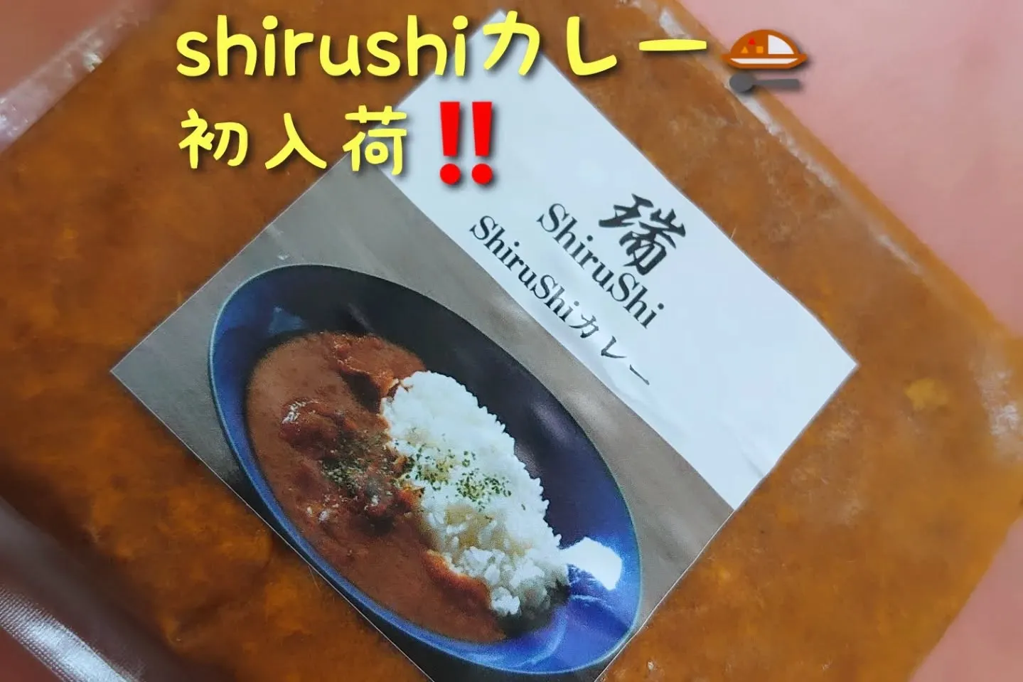 突然カレー🍛失礼します🙇