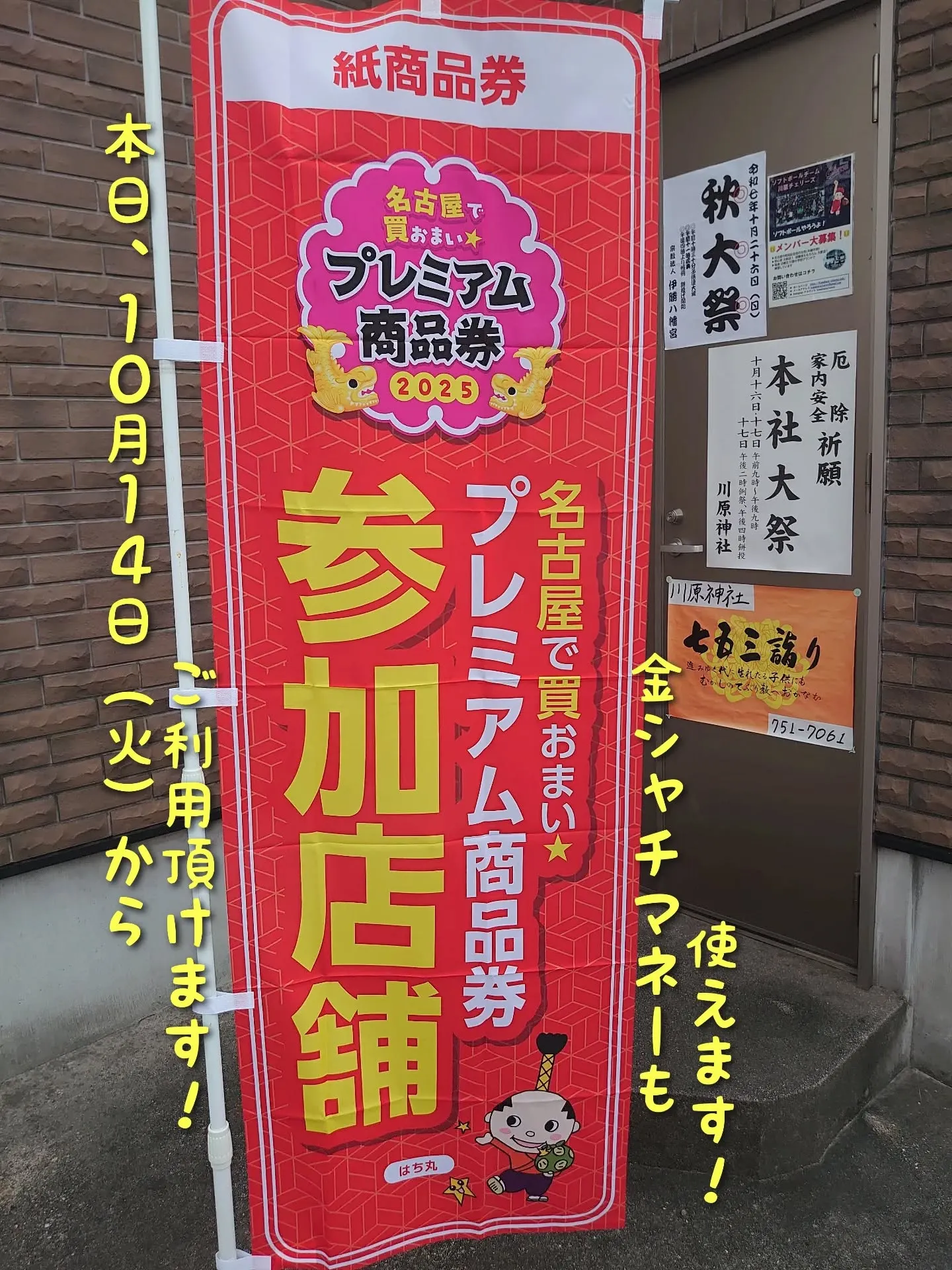 #プレミアム商品券