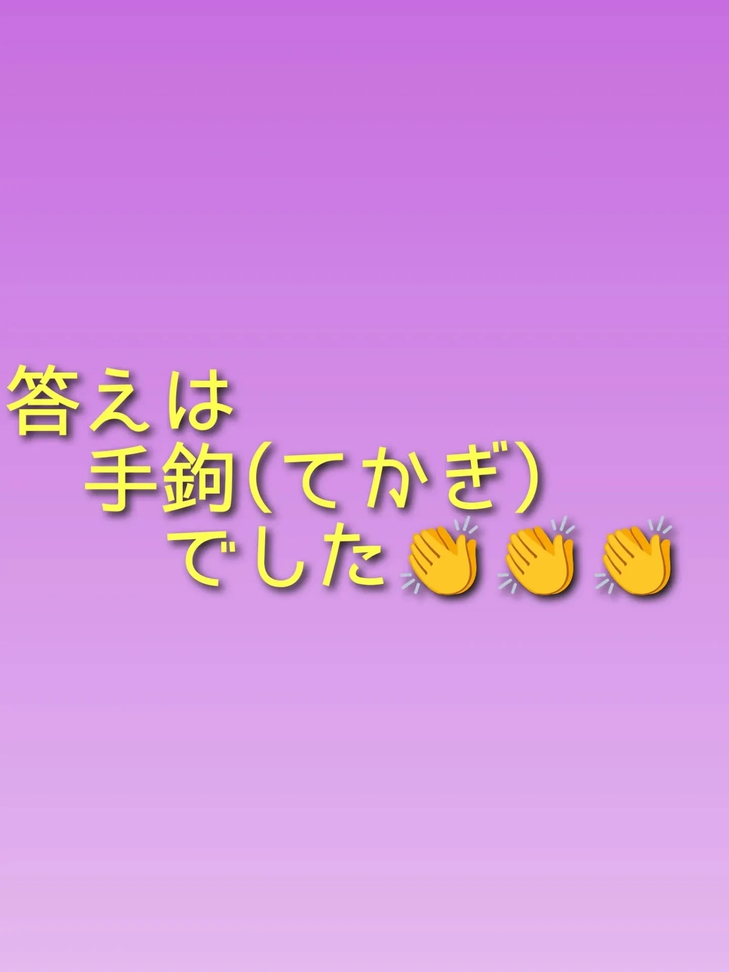 昨日のクイズ🎤