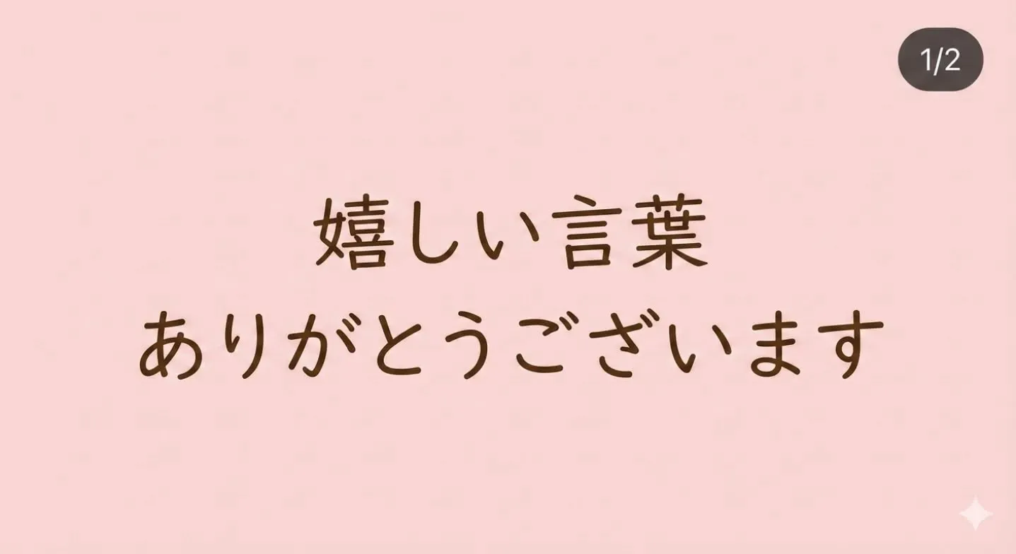 先日、遠方からお越しいただいたお客様から、