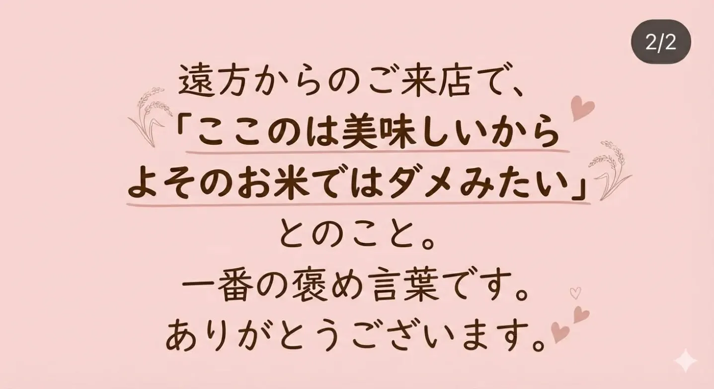 先日、遠方からお越しいただいたお客様から、