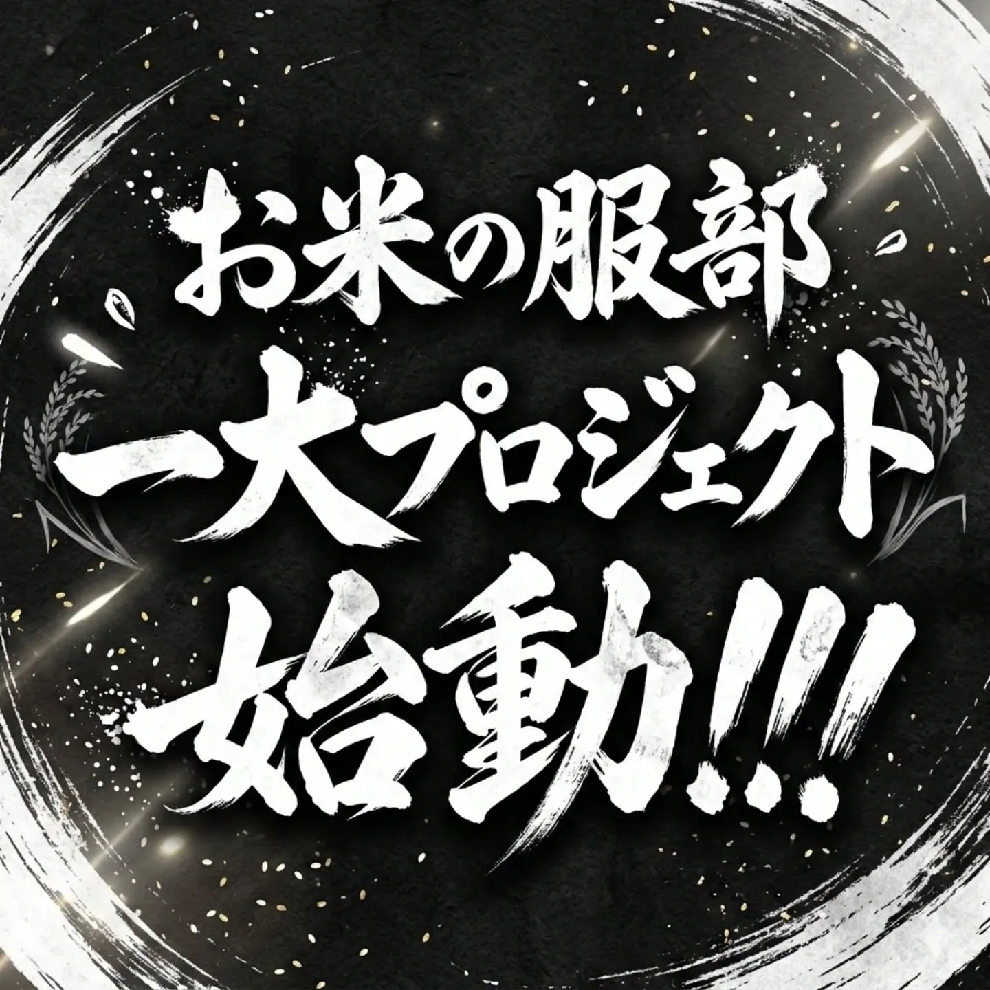 タイトルに力入り過ぎですが💪