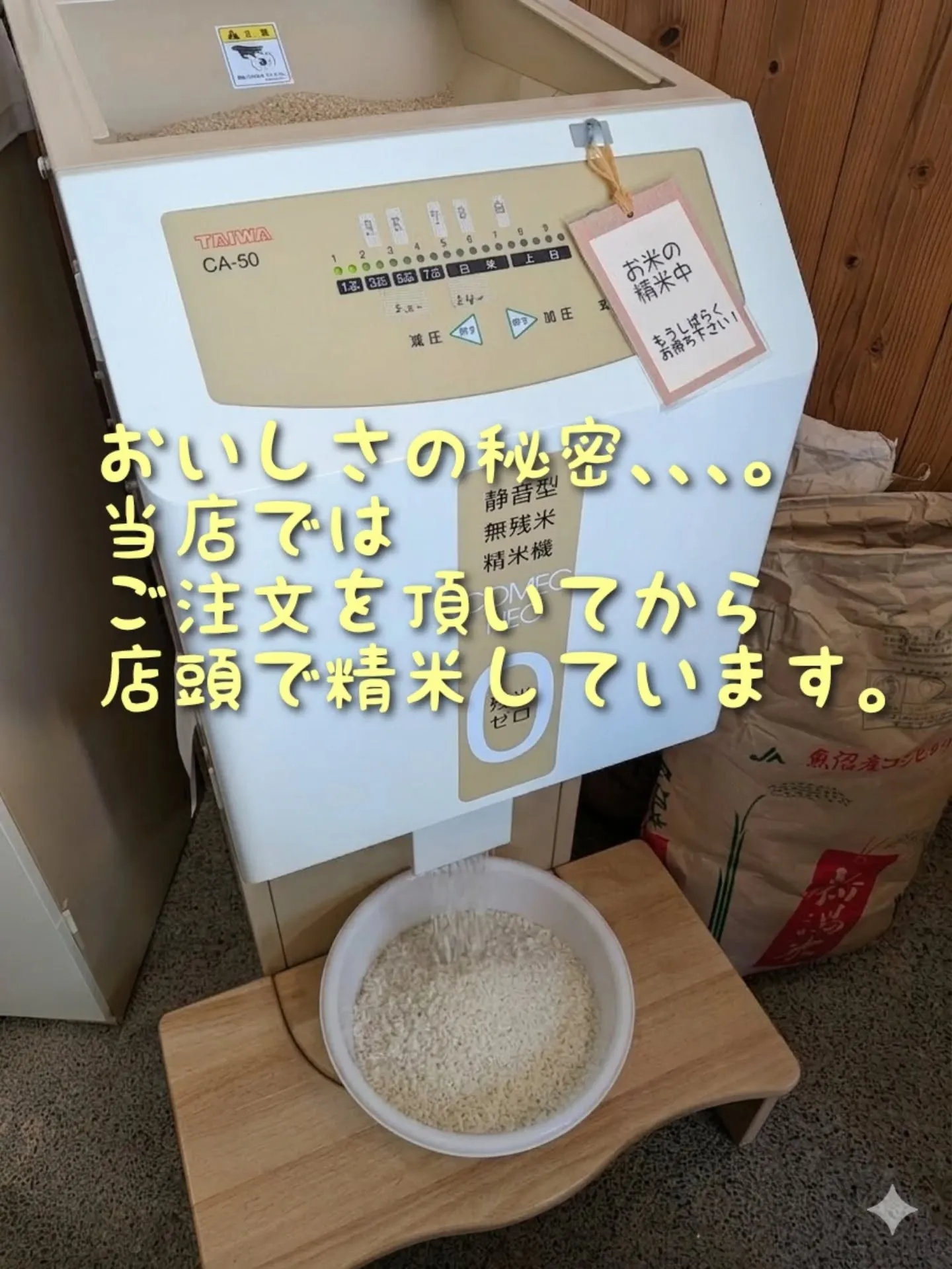 精米したてのお米、