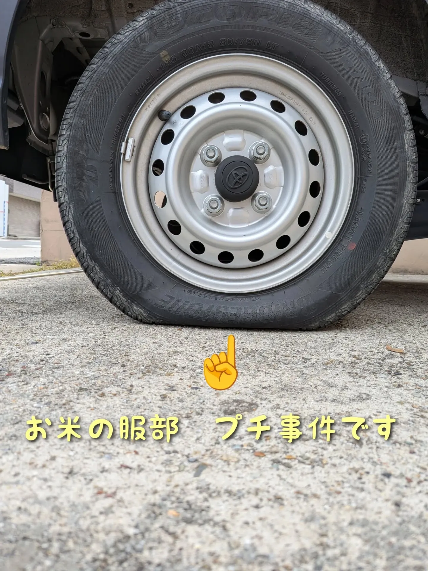 今朝、配達に行こうとしたら事件発生🚐