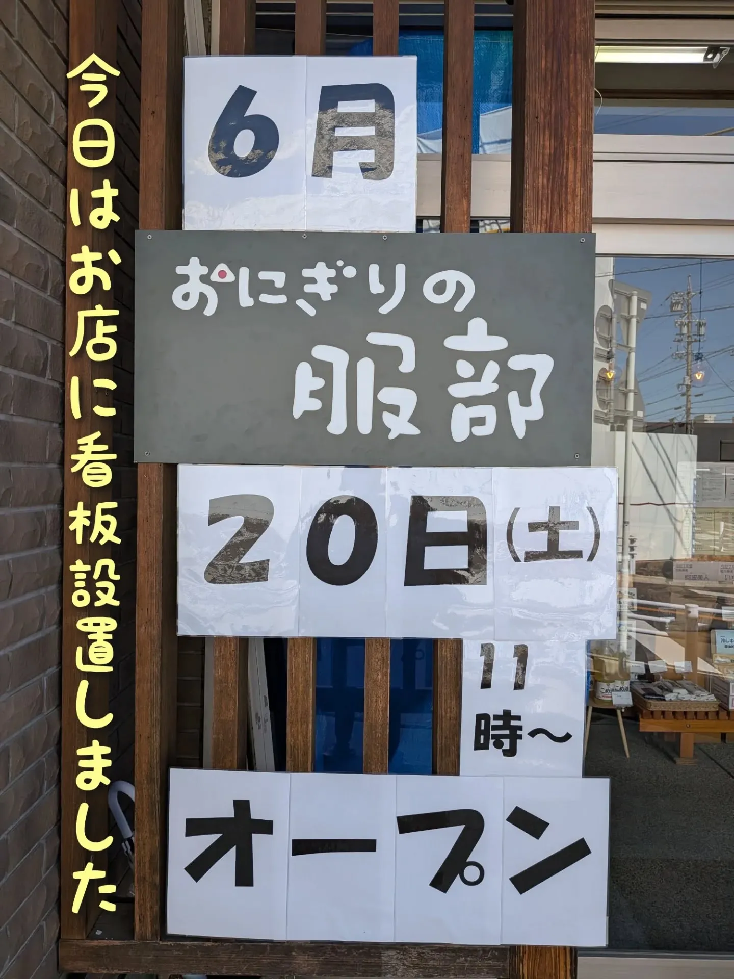今日はお店の店頭に看板を設置しました。
