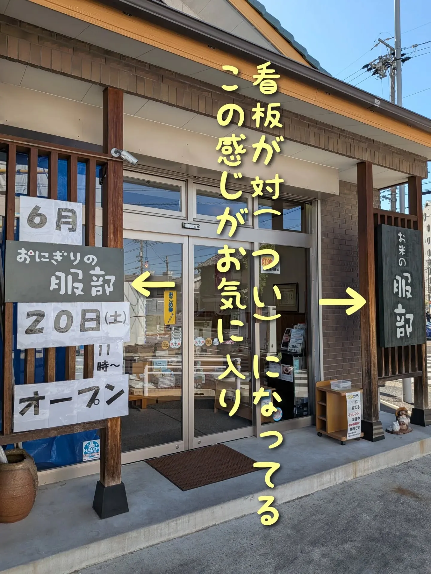 今日はお店の店頭に看板を設置しました。