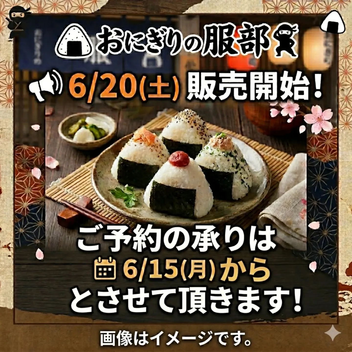 とうとう、おにぎりの販売まであと1週間🗓️