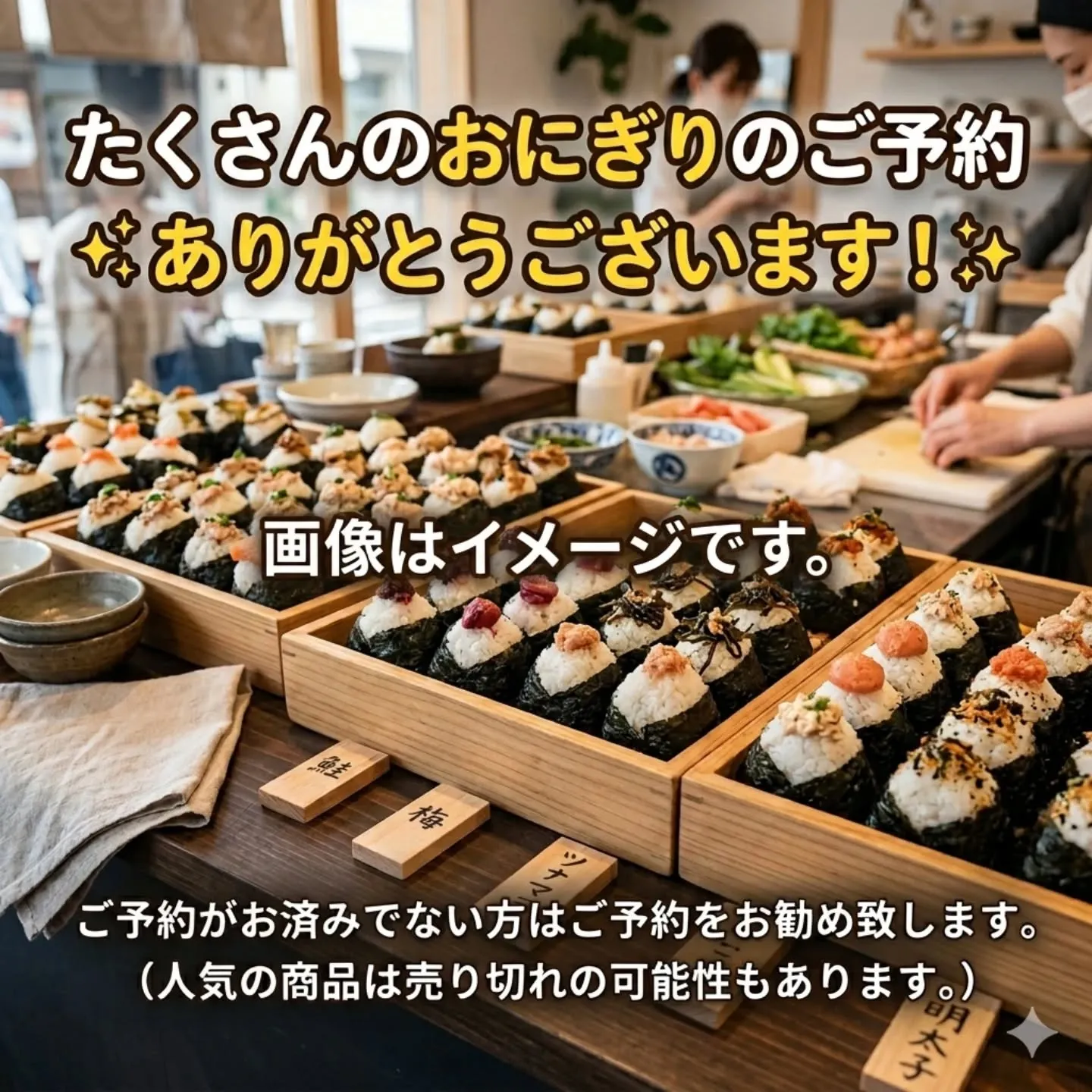 たくさんのおにぎり🍙