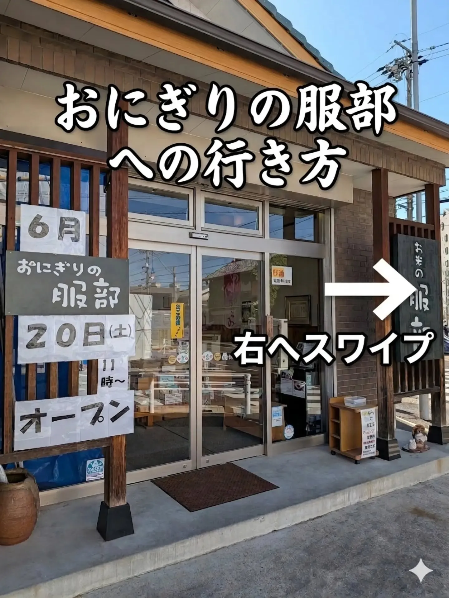 オープンまであと2日‼️