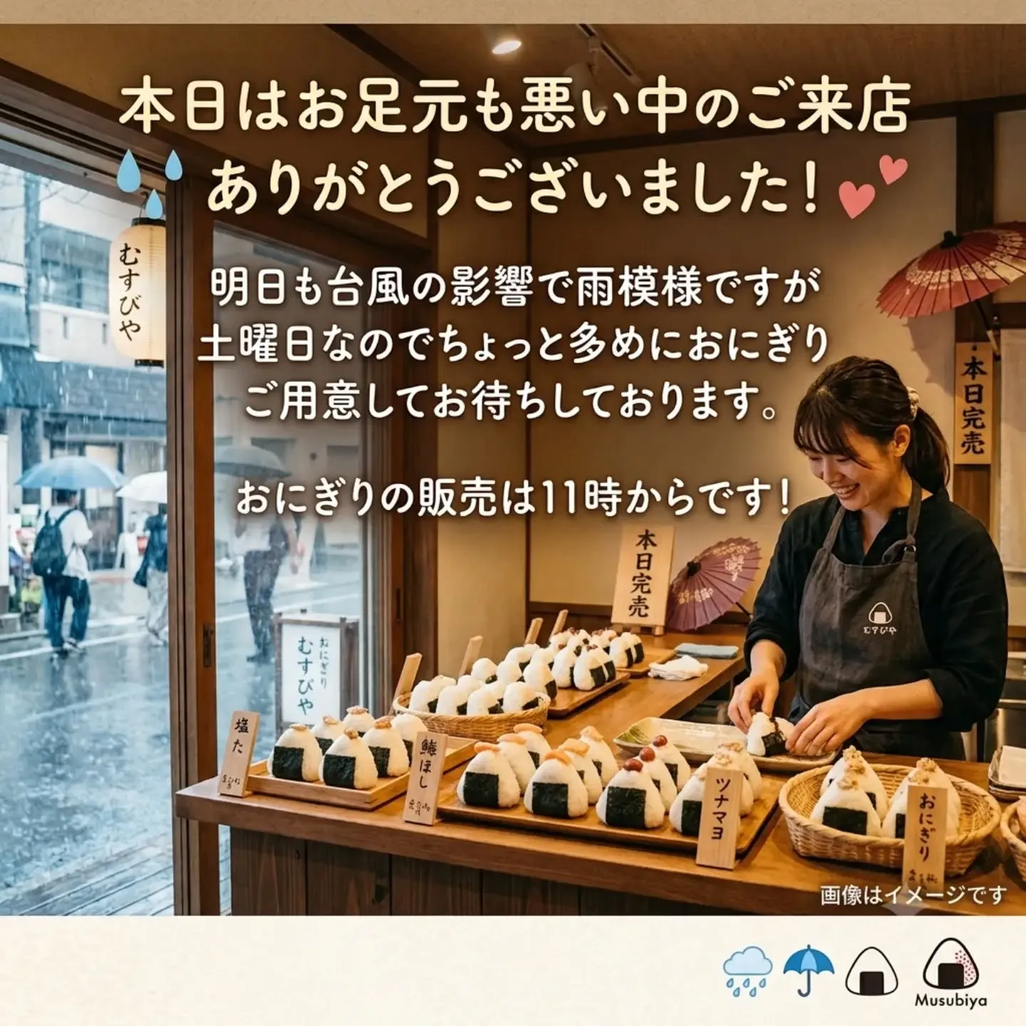 梅雨だし、台風だし、