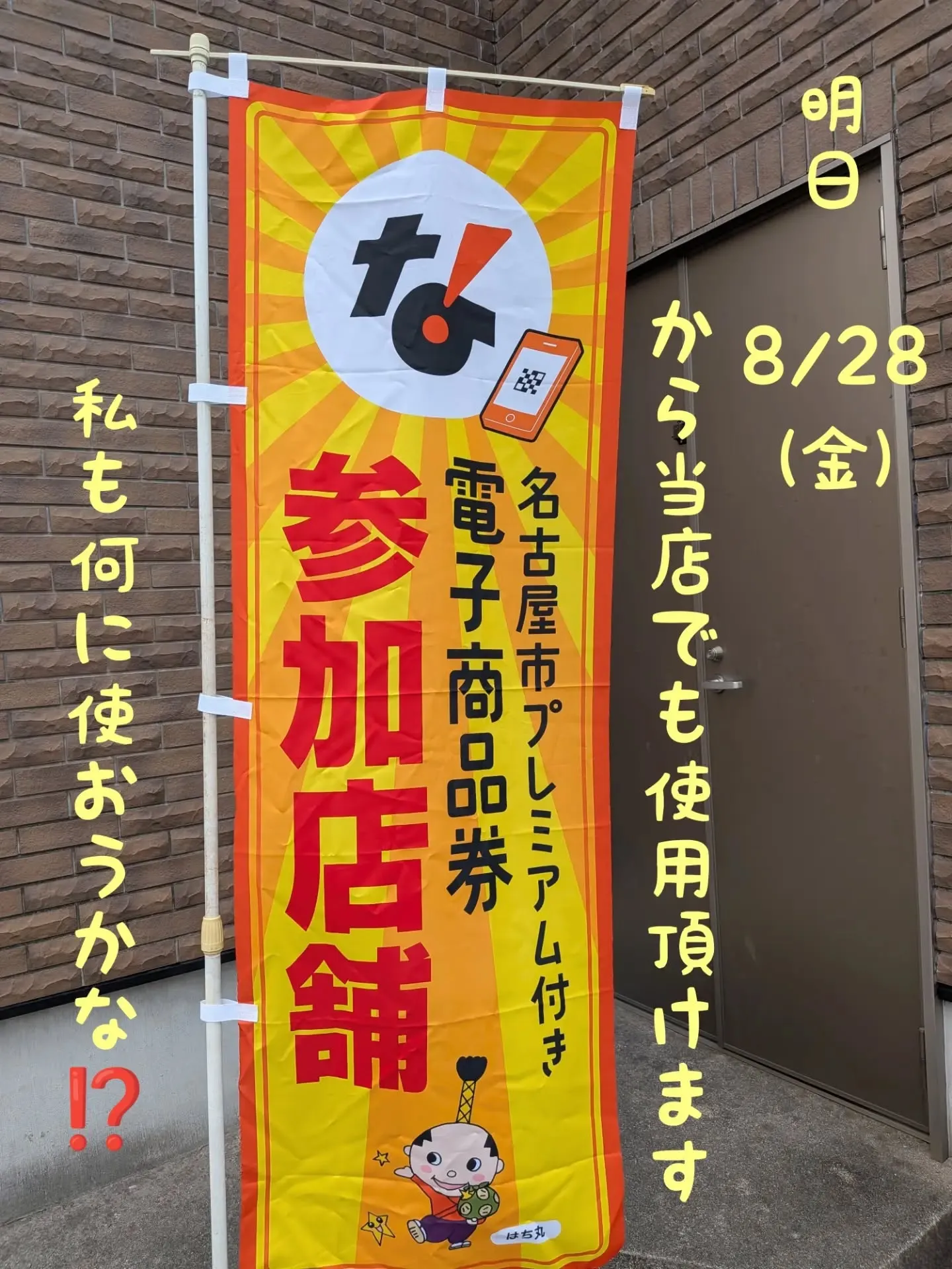 今年から電子商品券のみ✨️