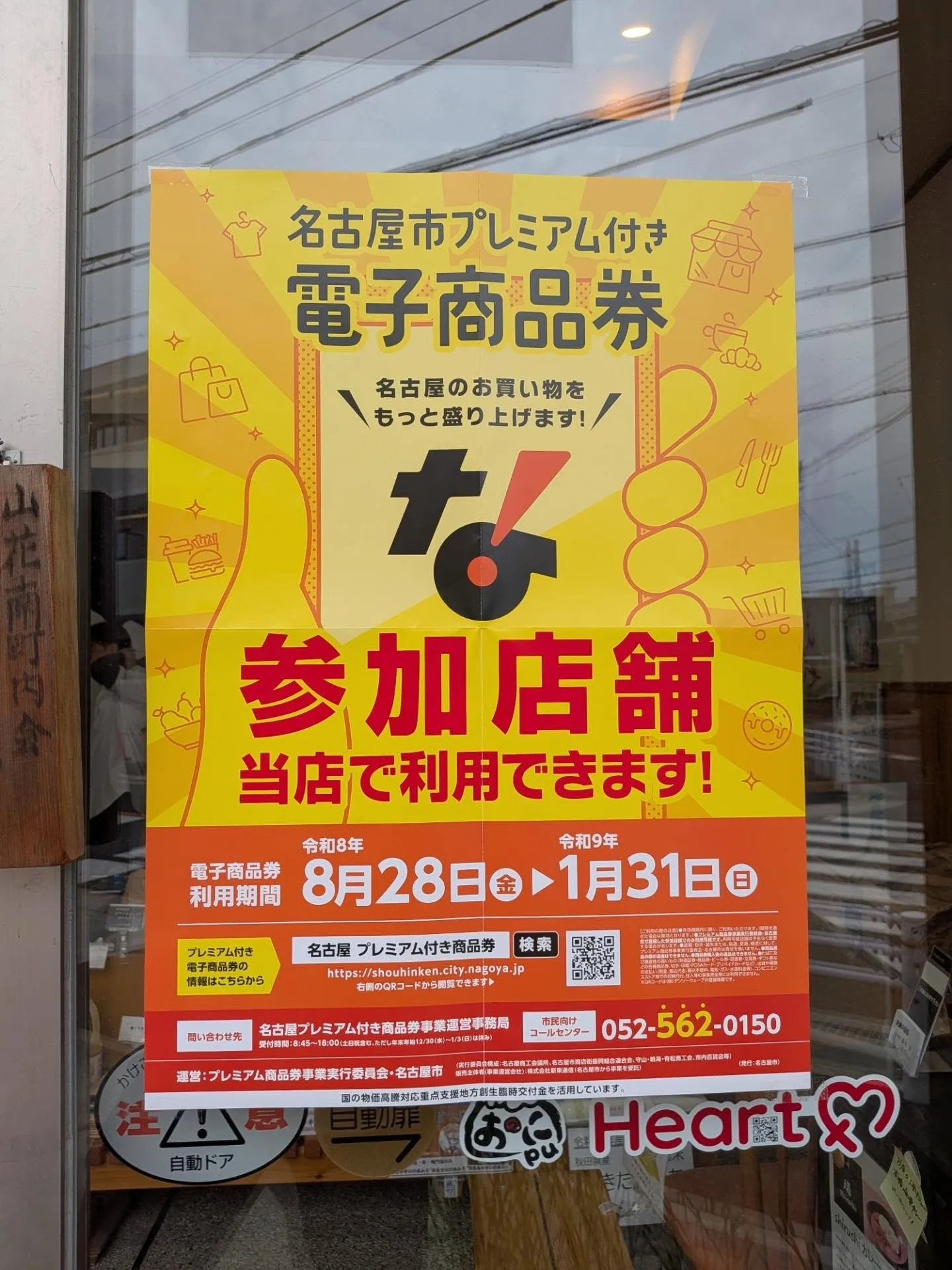 今年から電子商品券のみ✨️