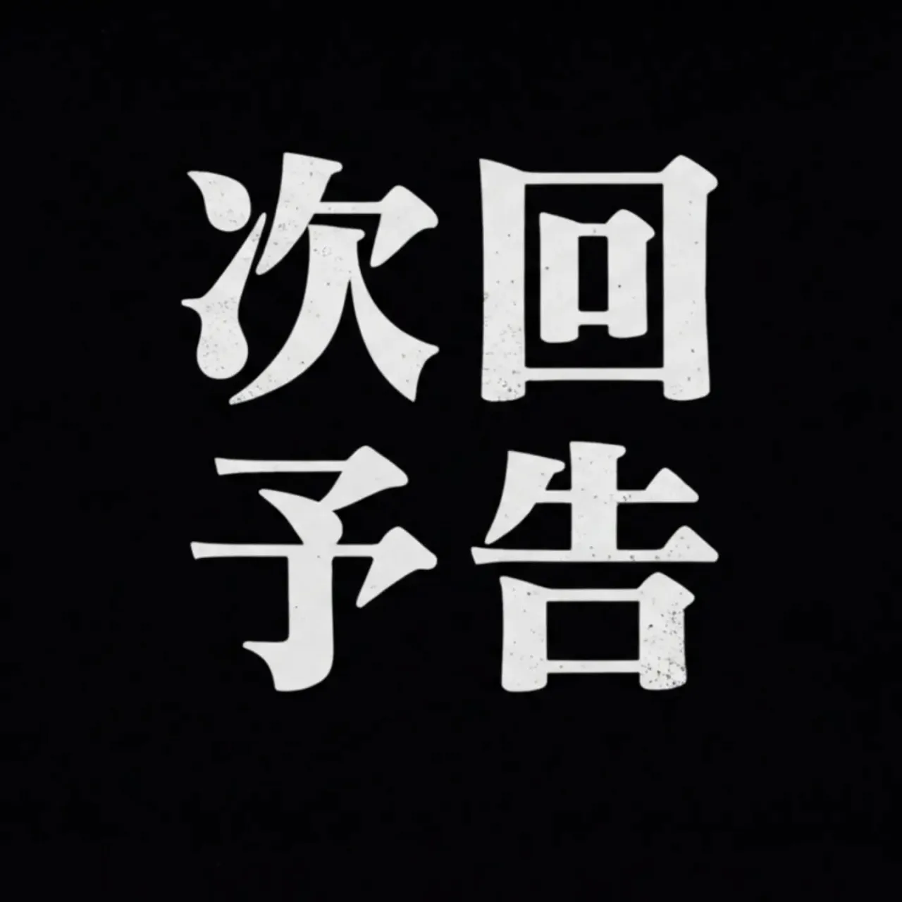 紛らわしくて申し訳ありません🙇