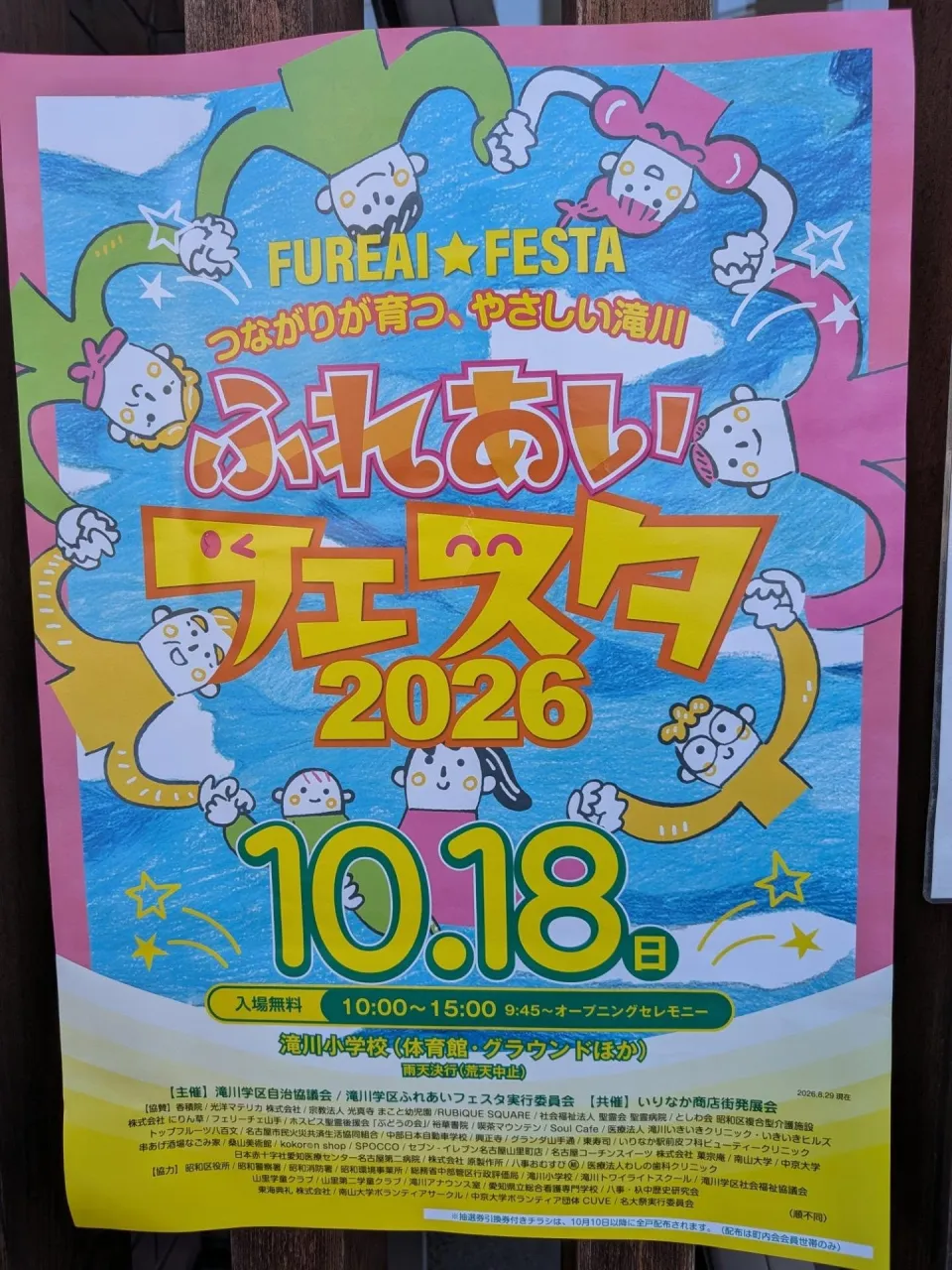 10/18の日曜日は、