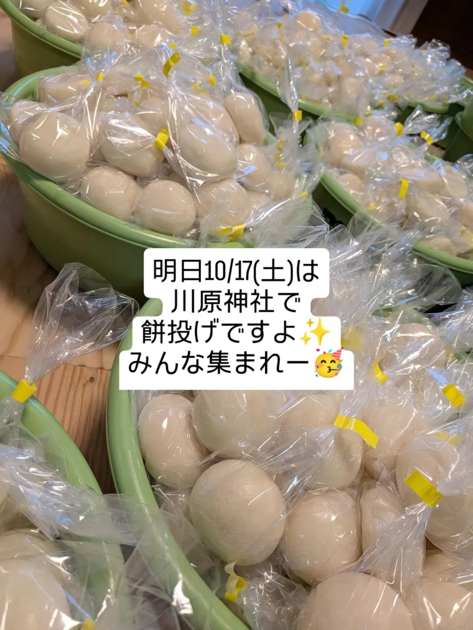 明日10/17(土)の